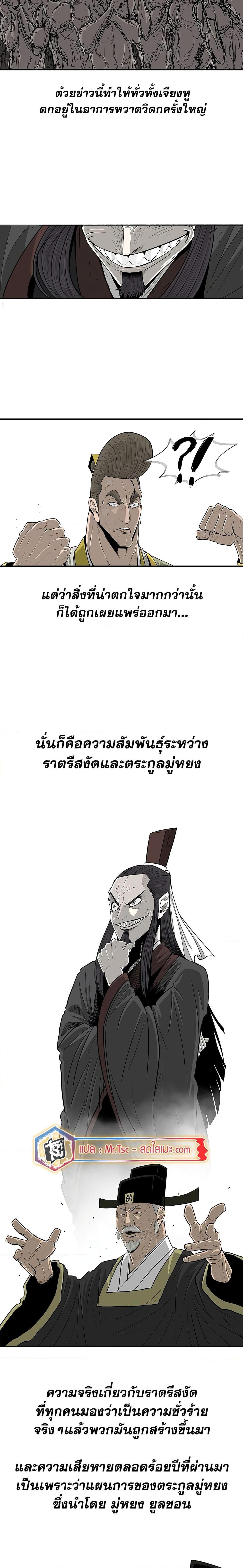 Legend of the Northern Blade à¸•à¸­à¸™à¸—à¸µà¹ˆ 190 (5)