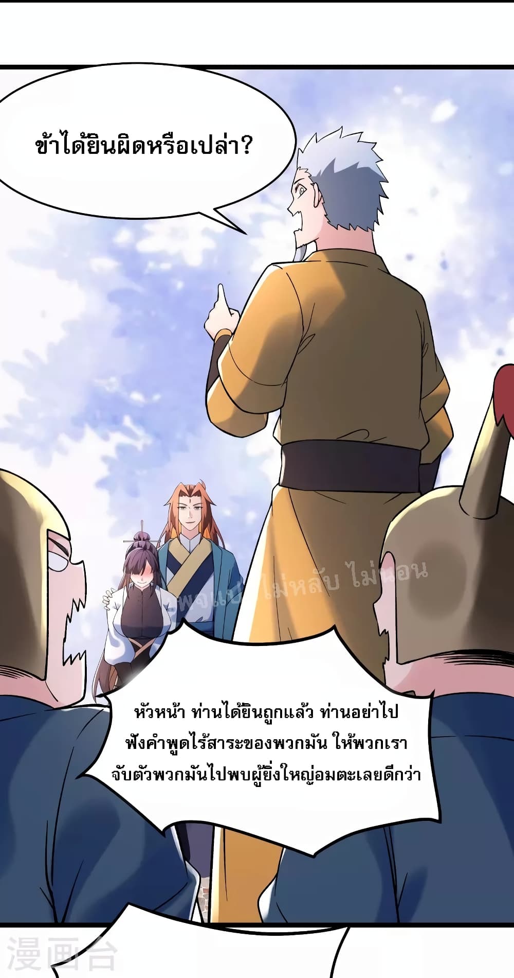 My Harem is All Female Students ตอนที่ 152 (14)