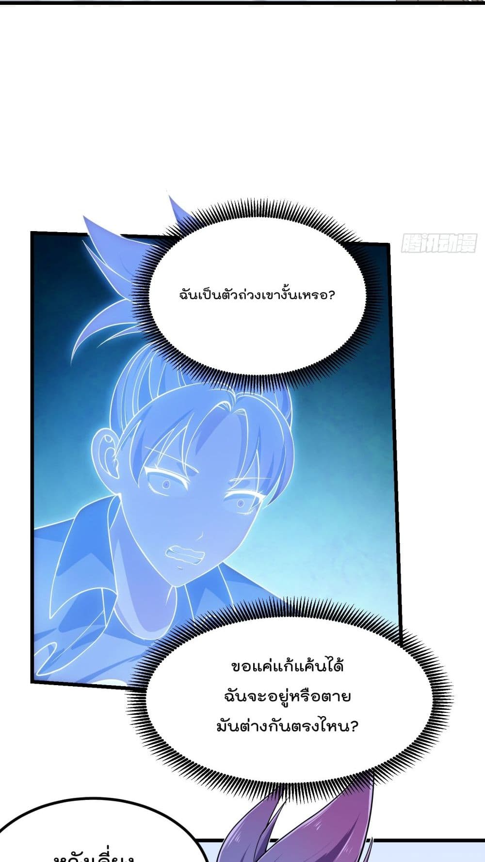 The Legend God King in The City ตอนที่ 294 (12)