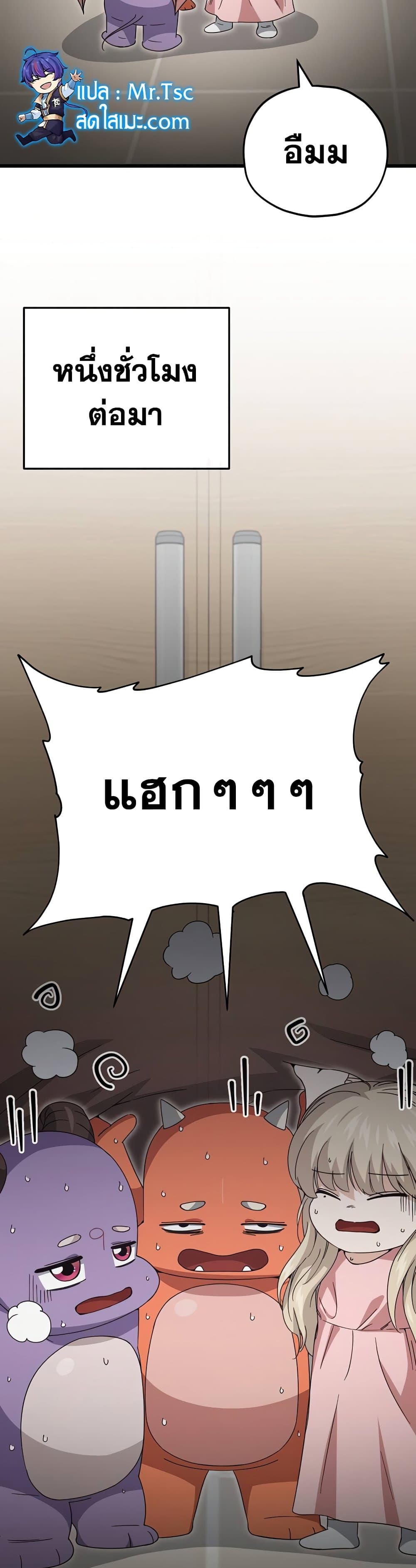 My Dad Is Too Strong ตอนที่ 129 (29)