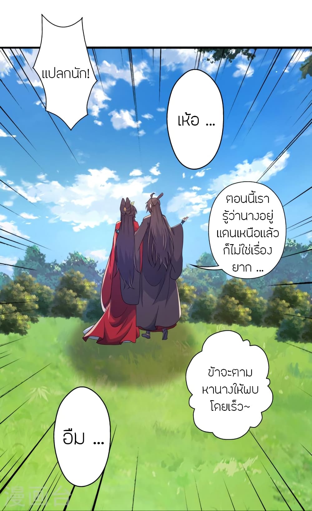 Banished Disciple’s Counterattack ตอนที่ 407 (78)