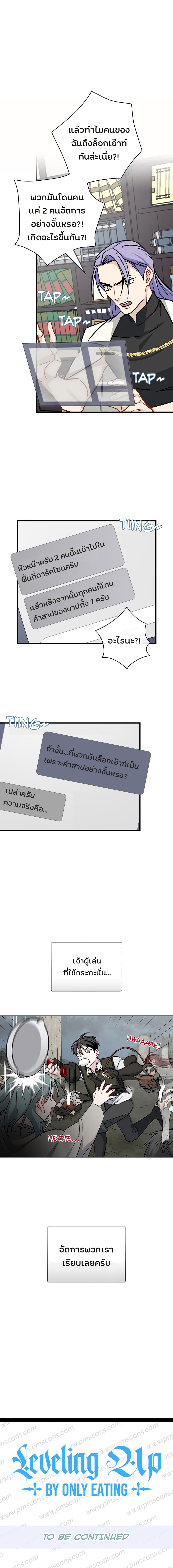 LevelingUpByOnlyEating เธ•เธญเธเธ—เธตเน 46 (15)