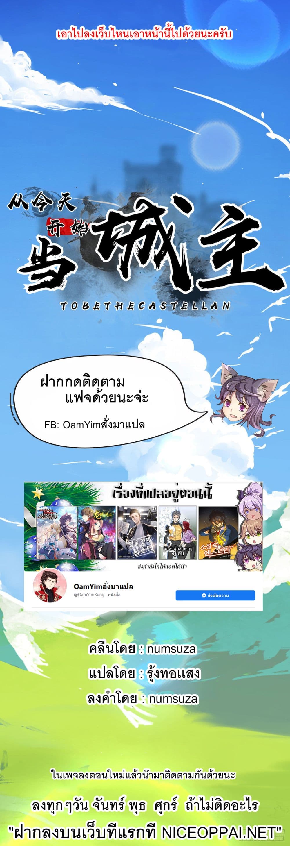 StartingFromTodayIllWorkAsACityLord à¸•à¸­à¸™à¸—à¸µà¹ˆ129 (101)