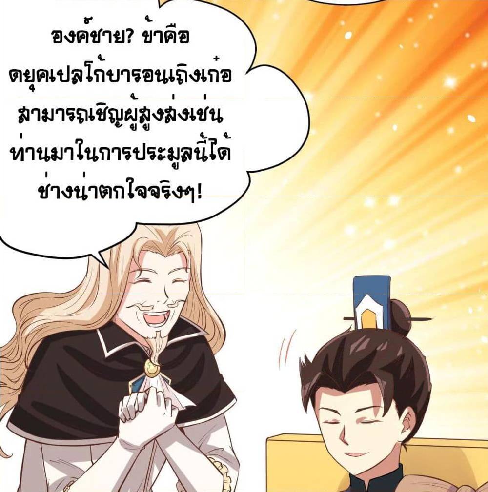 StartingFromTodayIllWorkAsACityLord à¸•à¸­à¸™à¸—à¸µà¹ˆ129 (25)