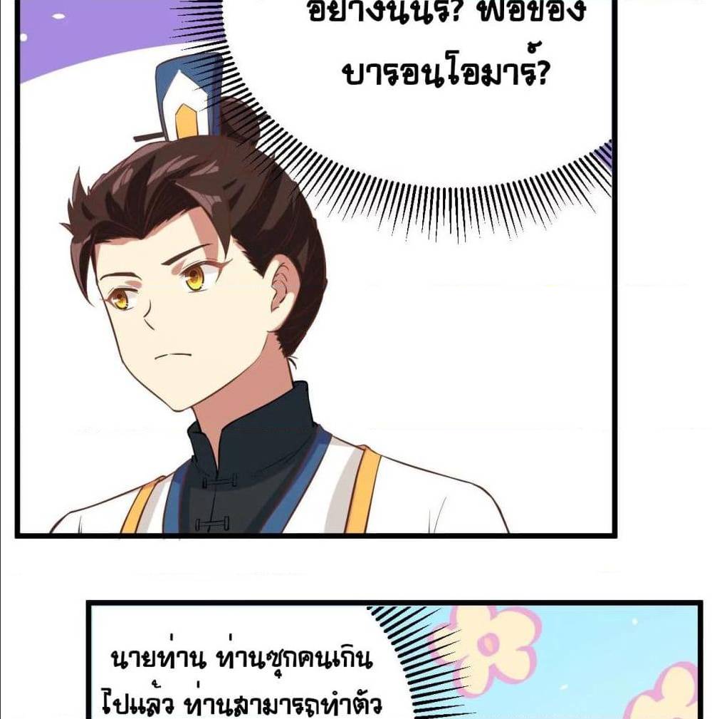 StartingFromTodayIllWorkAsACityLord à¸•à¸­à¸™à¸—à¸µà¹ˆ129 (27)