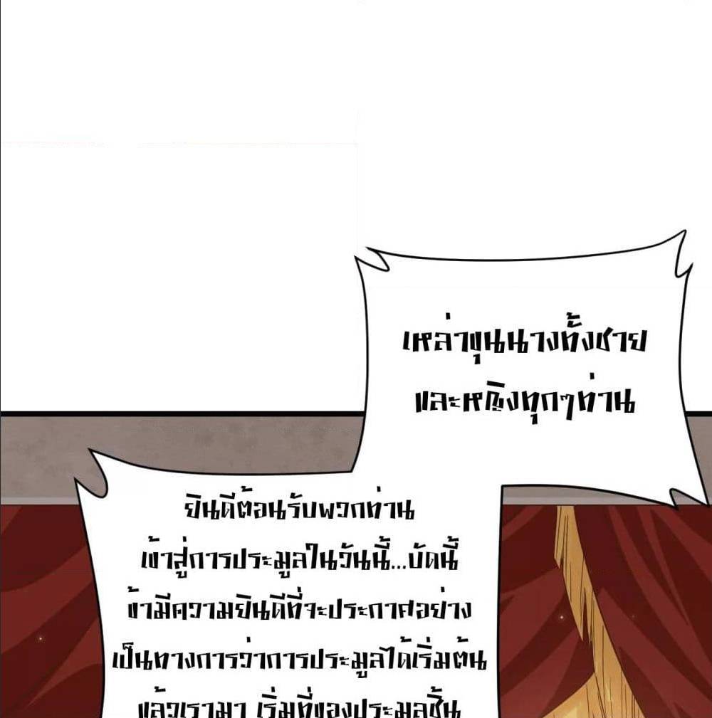 StartingFromTodayIllWorkAsACityLord à¸•à¸­à¸™à¸—à¸µà¹ˆ129 (29)