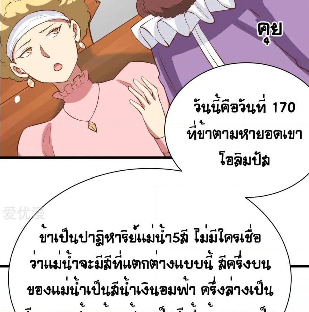 StartingFromTodayIllWorkAsACityLord à¸•à¸­à¸™à¸—à¸µà¹ˆ129 (45)