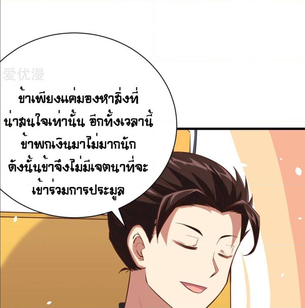 StartingFromTodayIllWorkAsACityLord à¸•à¸­à¸™à¸—à¸µà¹ˆ129 (61)