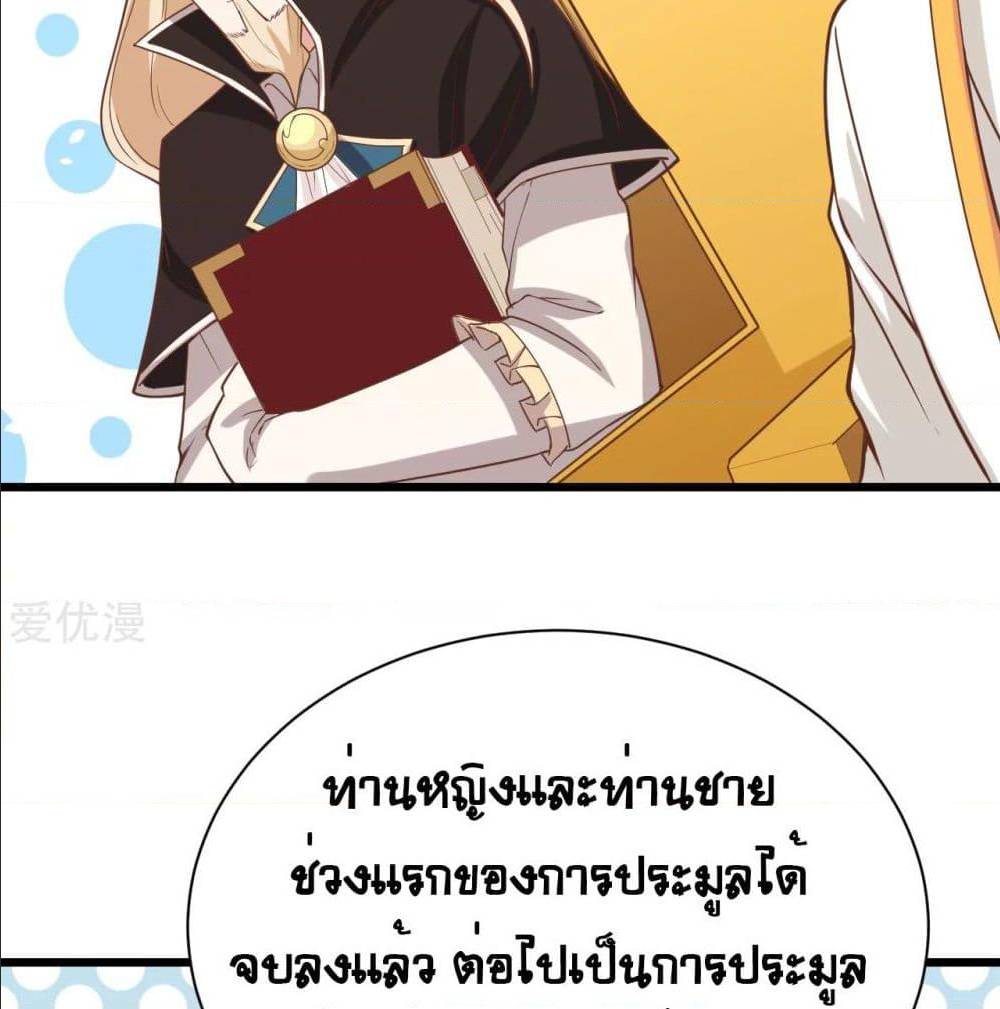 StartingFromTodayIllWorkAsACityLord à¸•à¸­à¸™à¸—à¸µà¹ˆ129 (75)