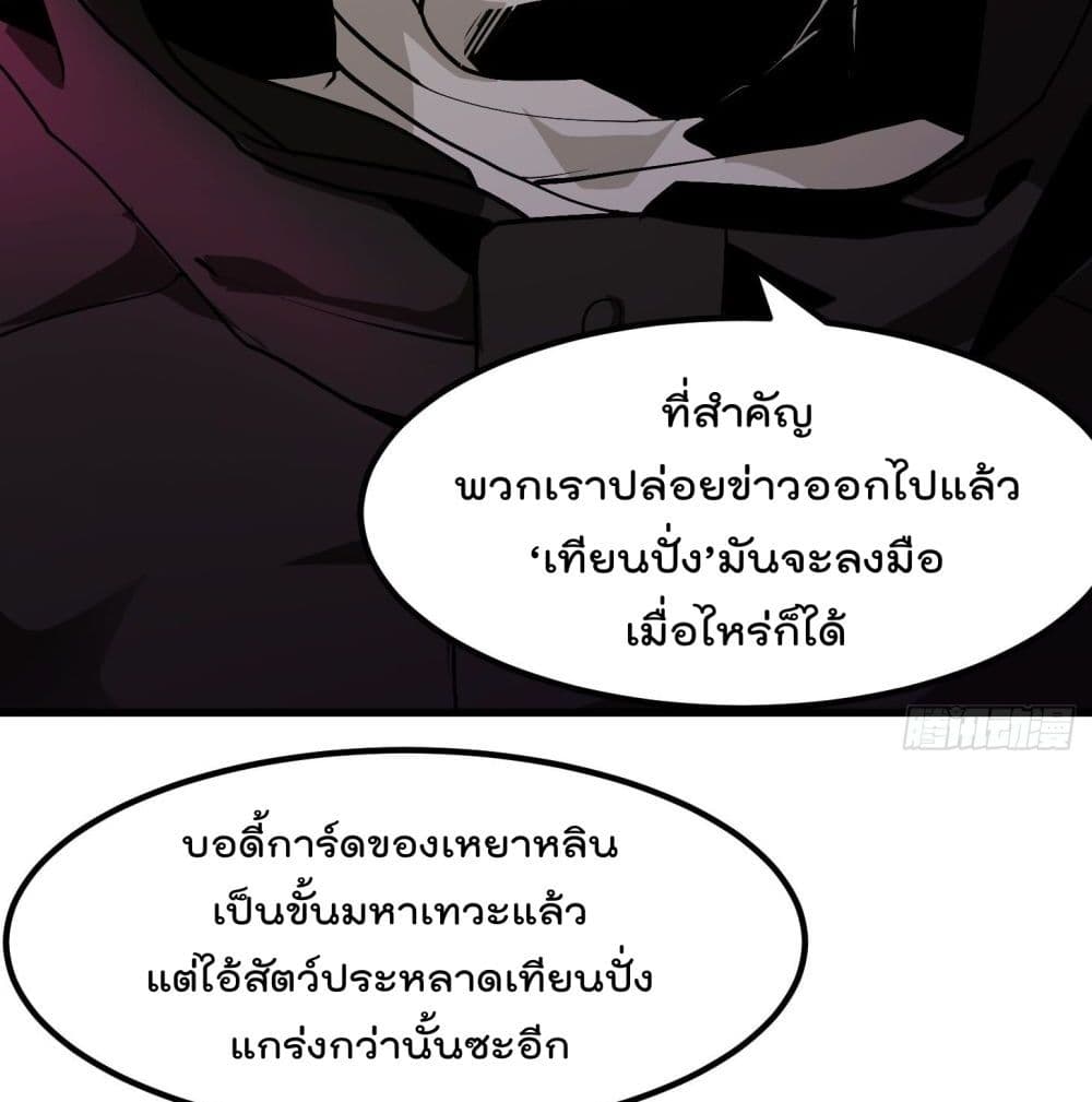 The Legend God King in The City เธ•เธญเธเธ—เธตเน79 (46)