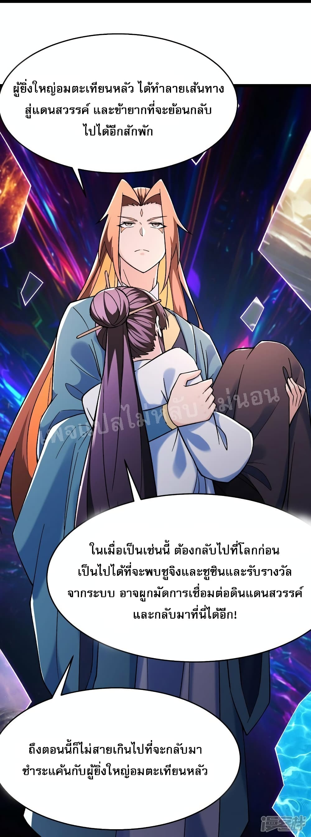 My Harem is All Female Students ตอนที่ 157 (11)