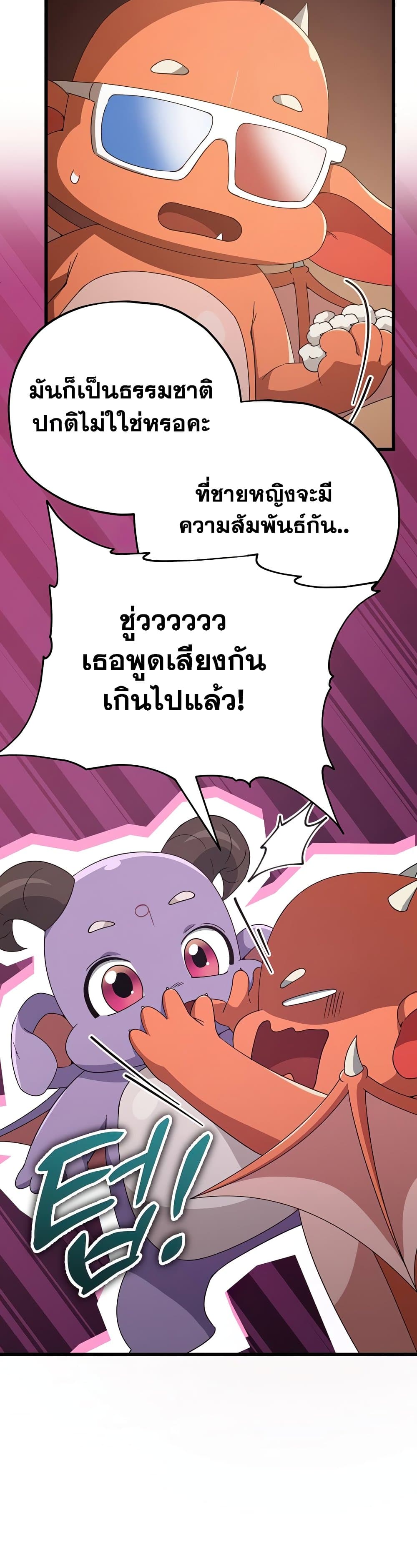 My Dad Is Too Strong ตอนที่ 129 (40)