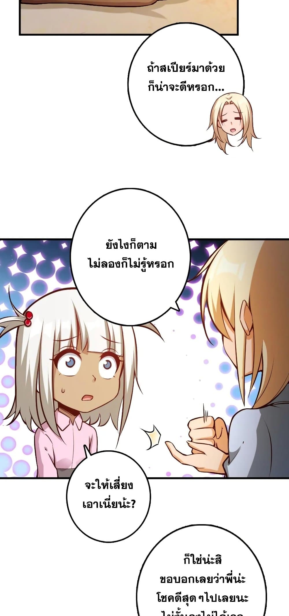 Release That Witch ตอนที่ 286 (36)