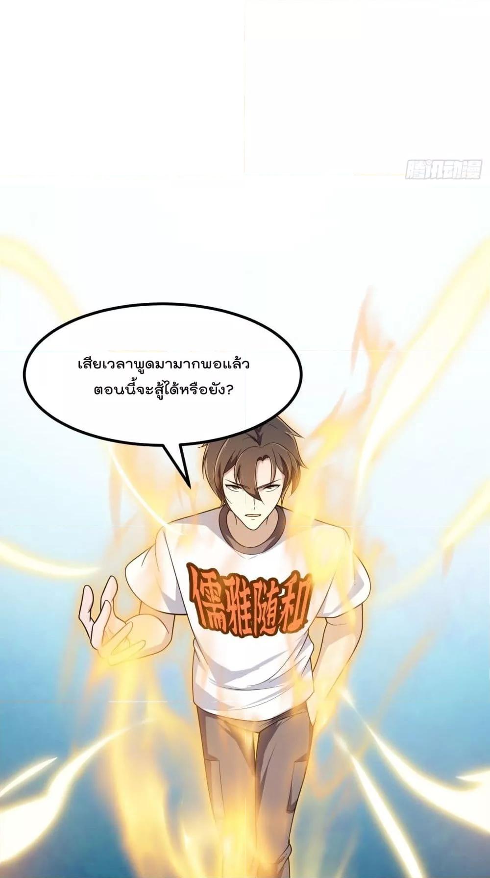 The Legend God King in The City ตอนที่ 298 (25)