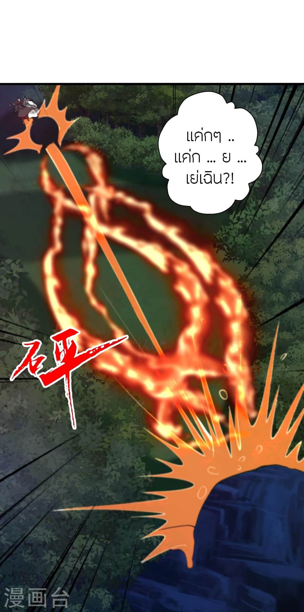 Banished Disciple’s Counterattack ราชาอมตะผู้ถูกขับไล่ ตอนที่ 406 (84)