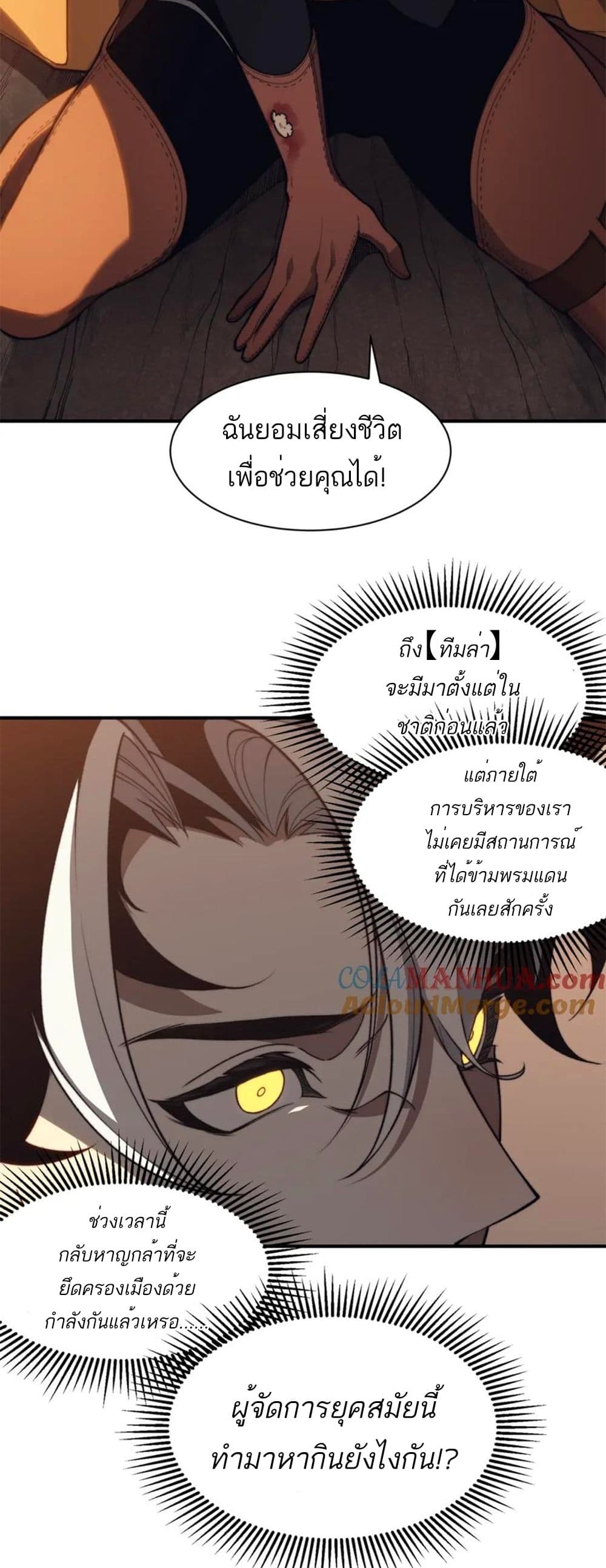 Demonic Evolution เธ•เธญเธเธ—เธตเน 31 (46)