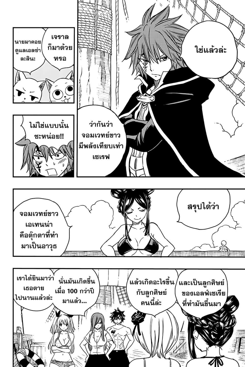 Fairy Tail 100 Years Quest à¸à¸­à¸à¸à¸µà¹ 126 (4)