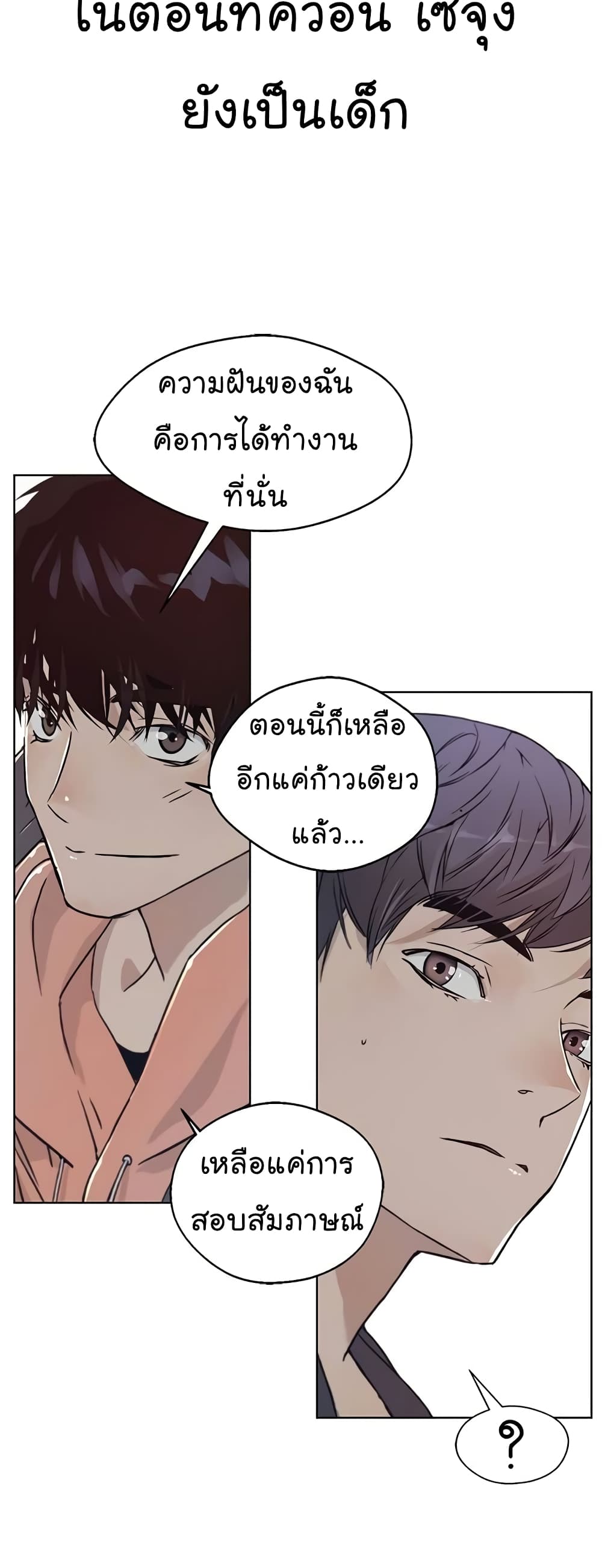 Real Man เธ•เธญเธเธ—เธตเน 2 (32)