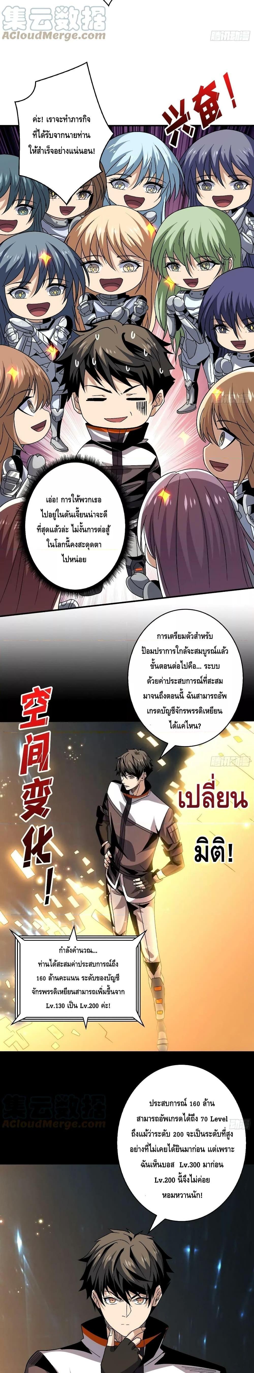 King Account at the Start ตอนที่ 203 (5)