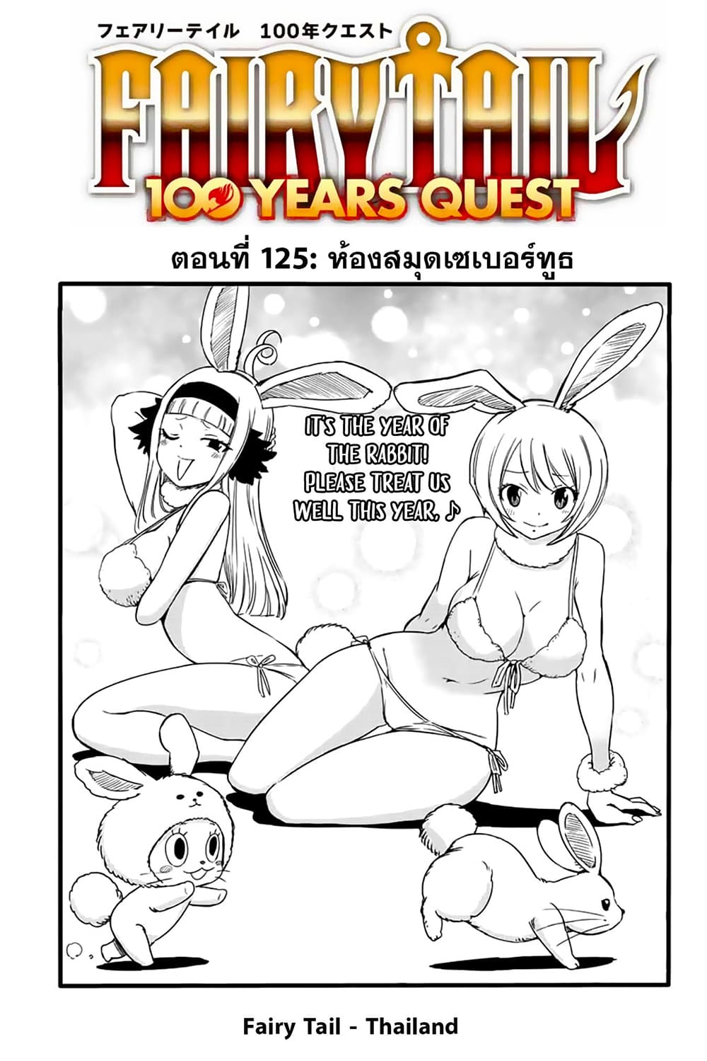 Fairy Tail 100 Years Quest 125 01