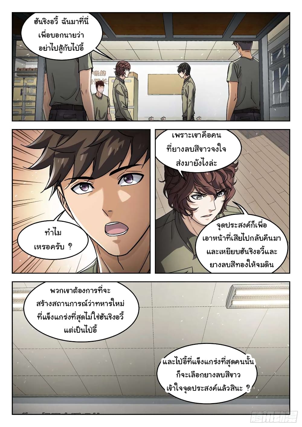 Beyond The Sky เธ•เธญเธเธ—เธตเน 97 (11)