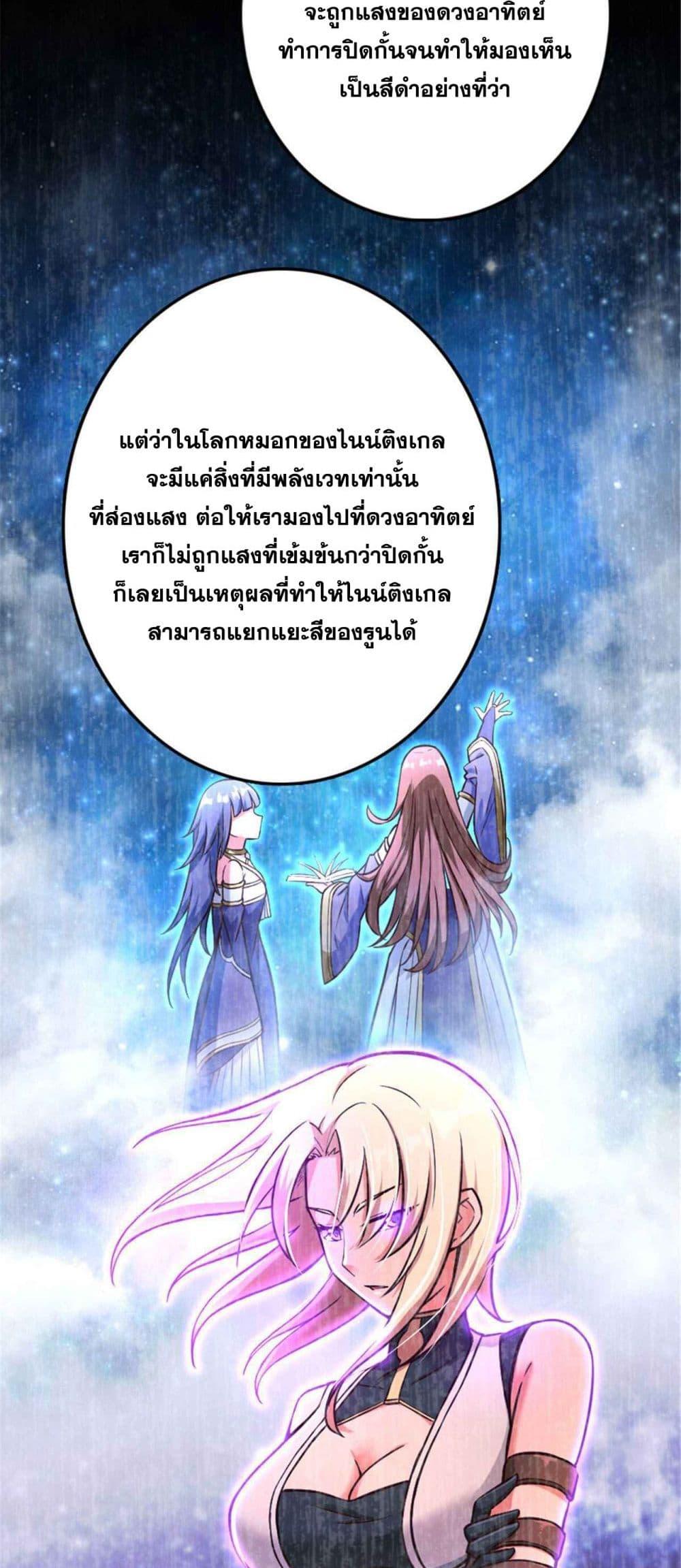 Release That Witch ตอนที่ 316 (25)