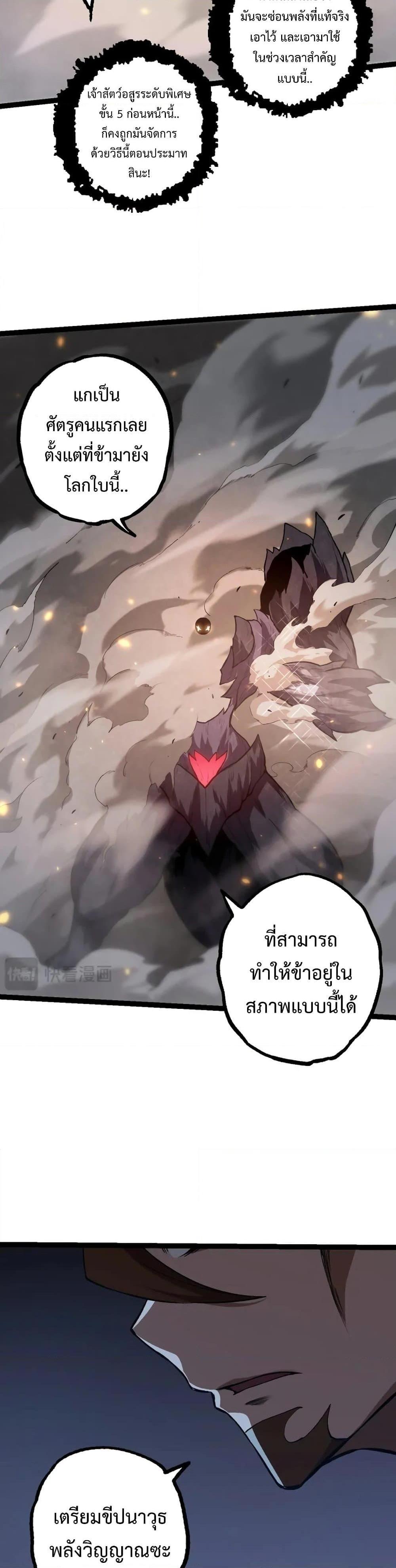 Evolution from the Big Tree ตอนที่ 129 (28)