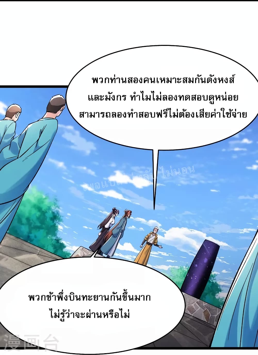 My Harem is All Female Students ตอนที่ 151 (28)