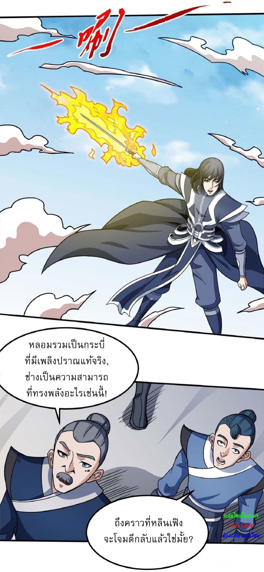 God of Martial Arts เธ•เธญเธเธ—เธตเน 513 (21)