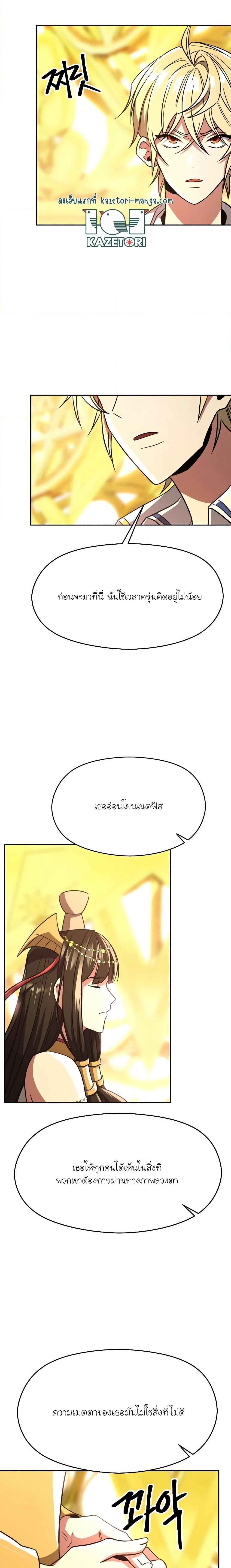 Archmage Transcending Through Regression เธ•เธญเธเธ—เธตเน 79 (4)