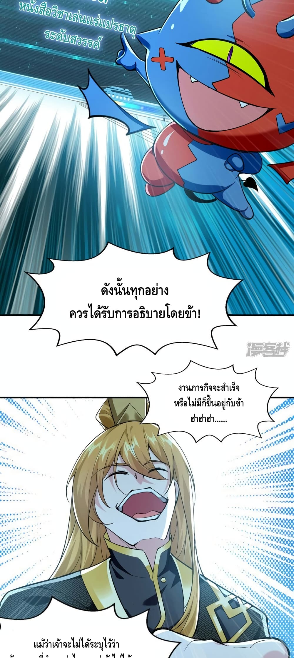 Million Skill Points ตอนที่ 110 (16)