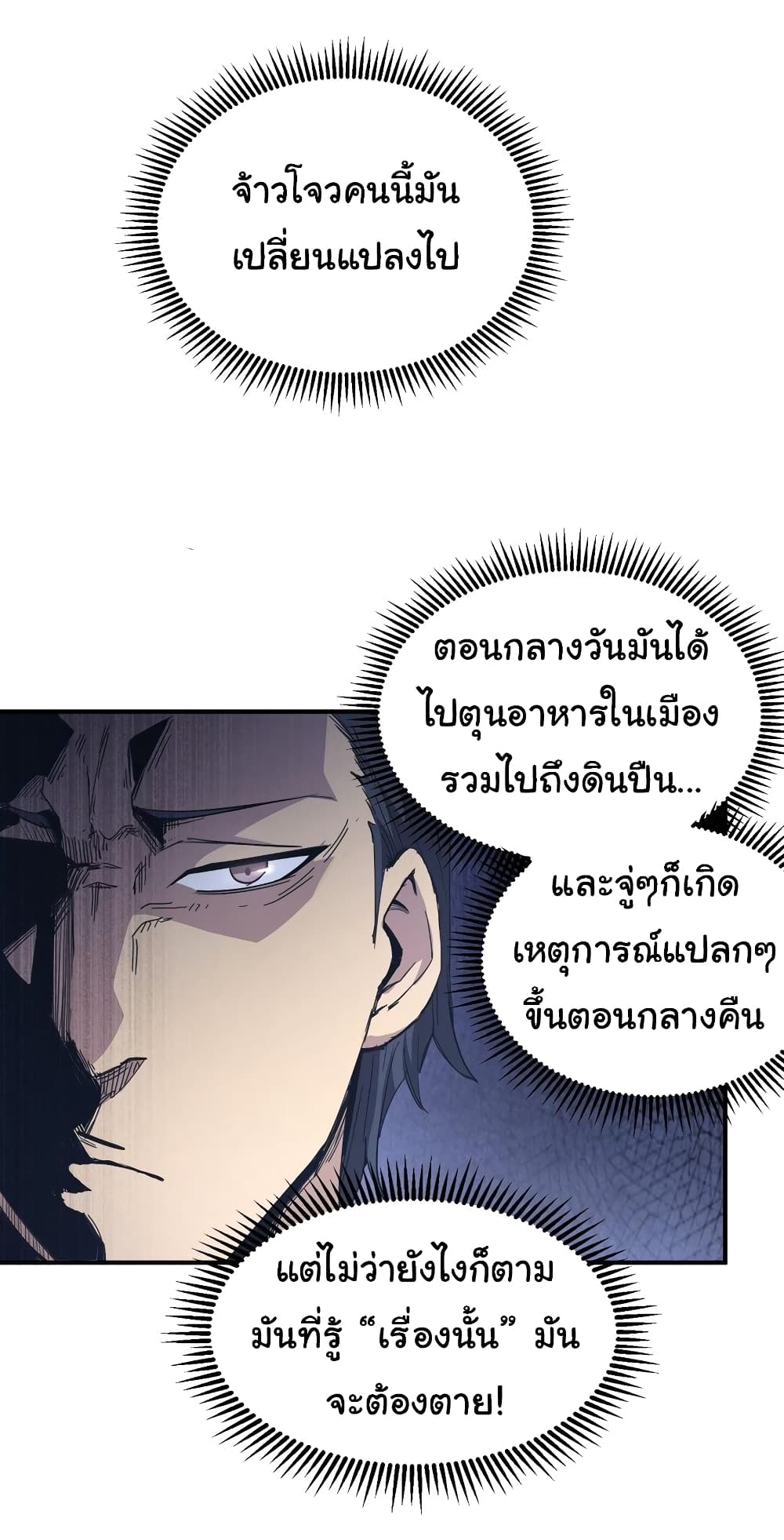 I Was Reborn Before The Zombie Apocalypse เธ•เธญเธเธ—เธตเน 4 (2)