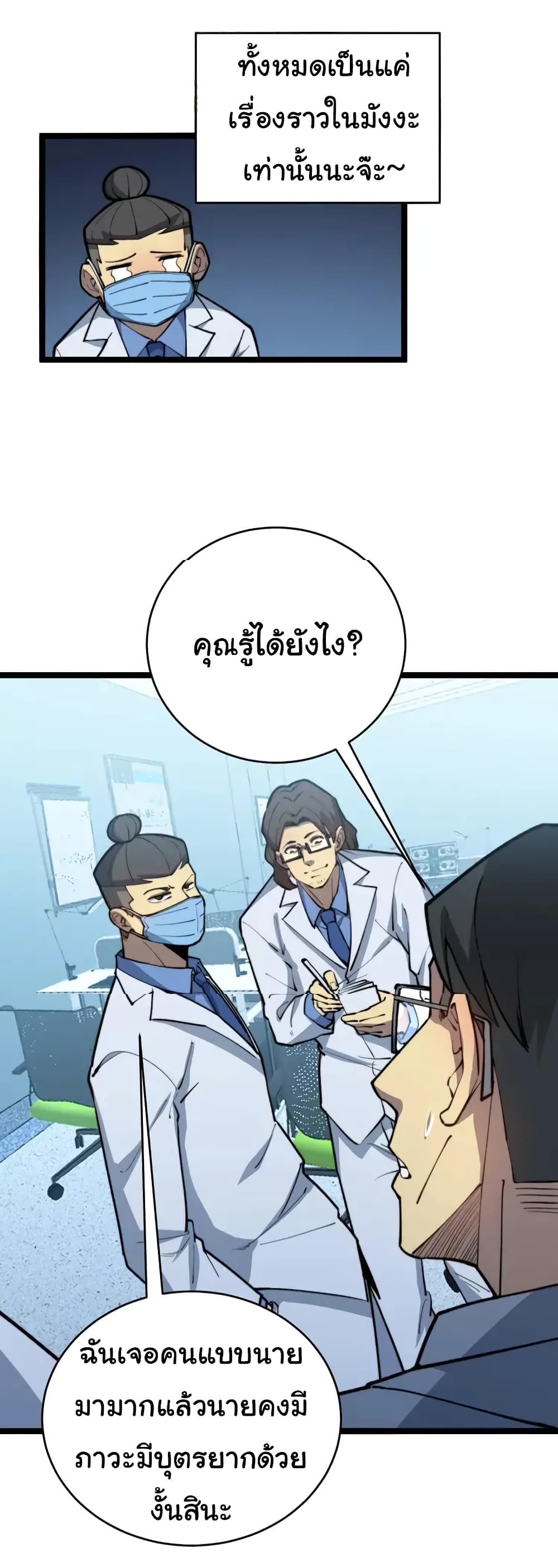 Bad Hand Witch Doctor ตอนที่ 249 (18)