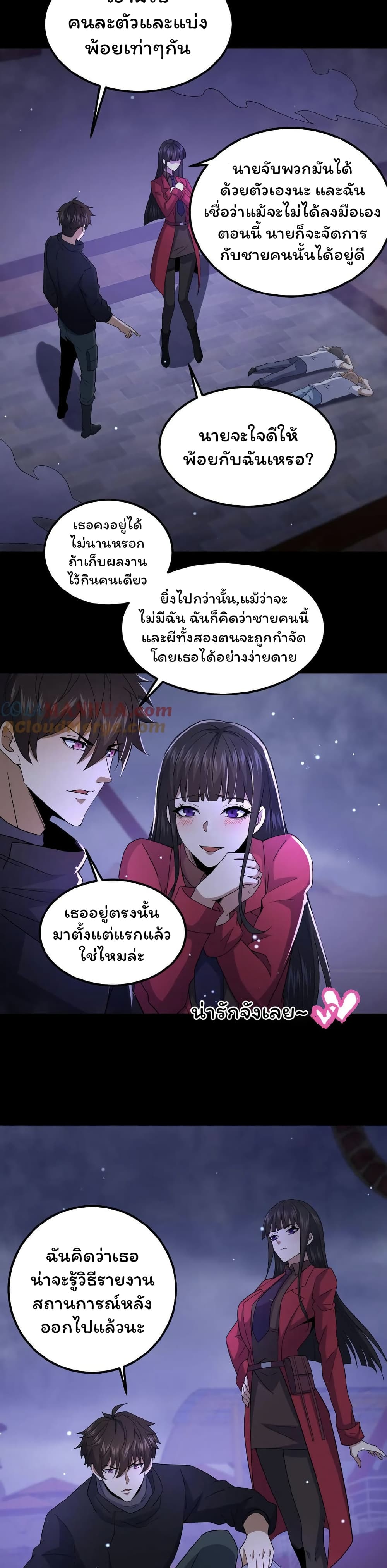 Please Call Me Ghost Messenger เธ•เธญเธเธ—เธตเน 28 (8)