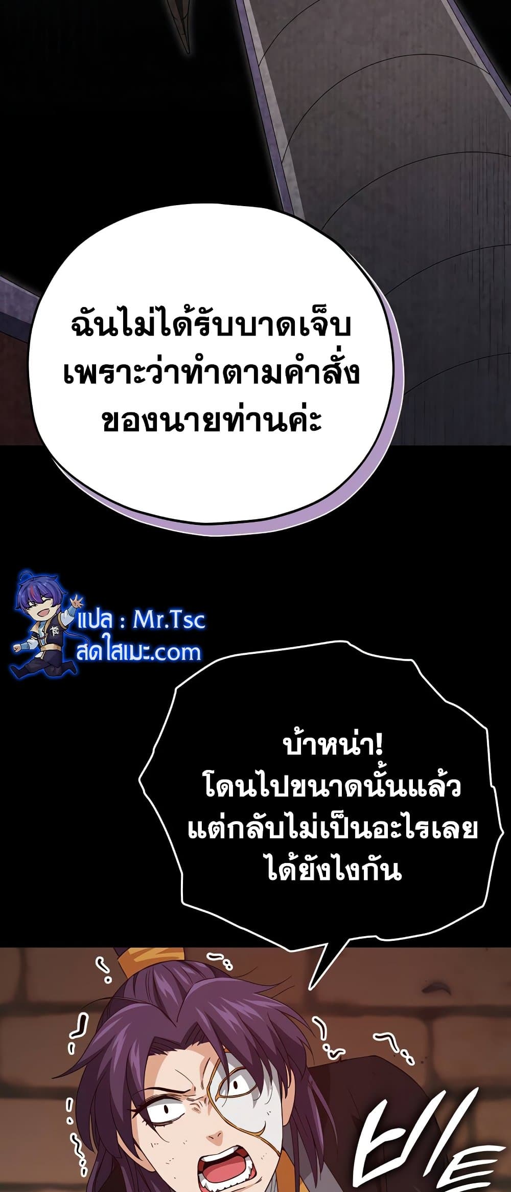 My Dad Is Too Strong ตอนที่ 130 (74)