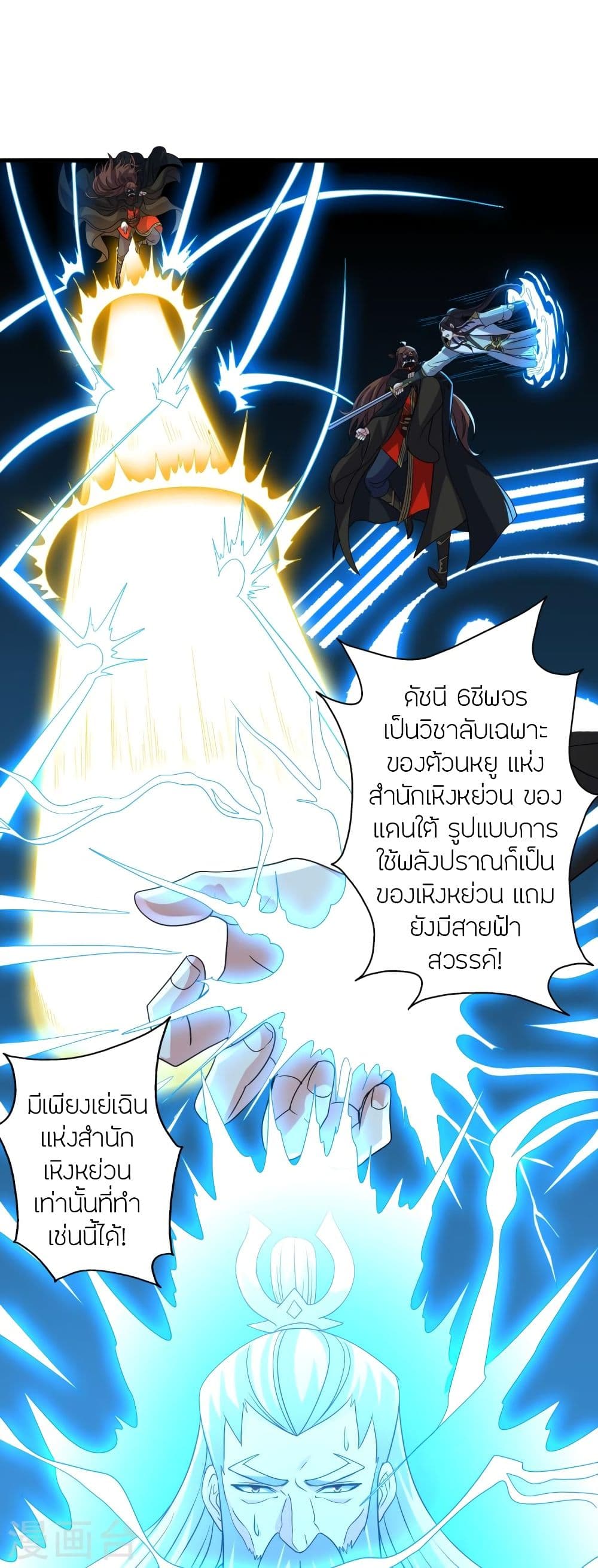 Banished Disciple’s Counterattack ตอนที่ 344 (34)