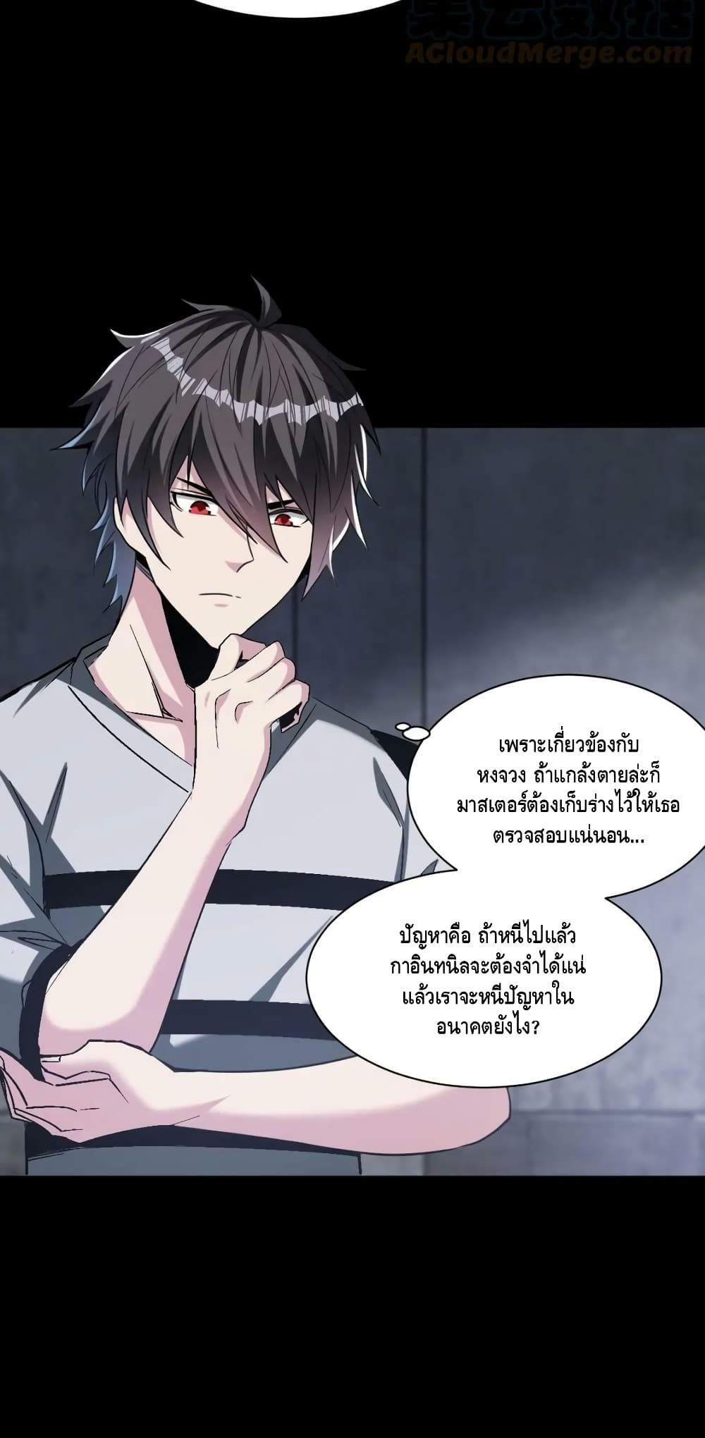 Monster Paradise ตอนที่ 74 (18)