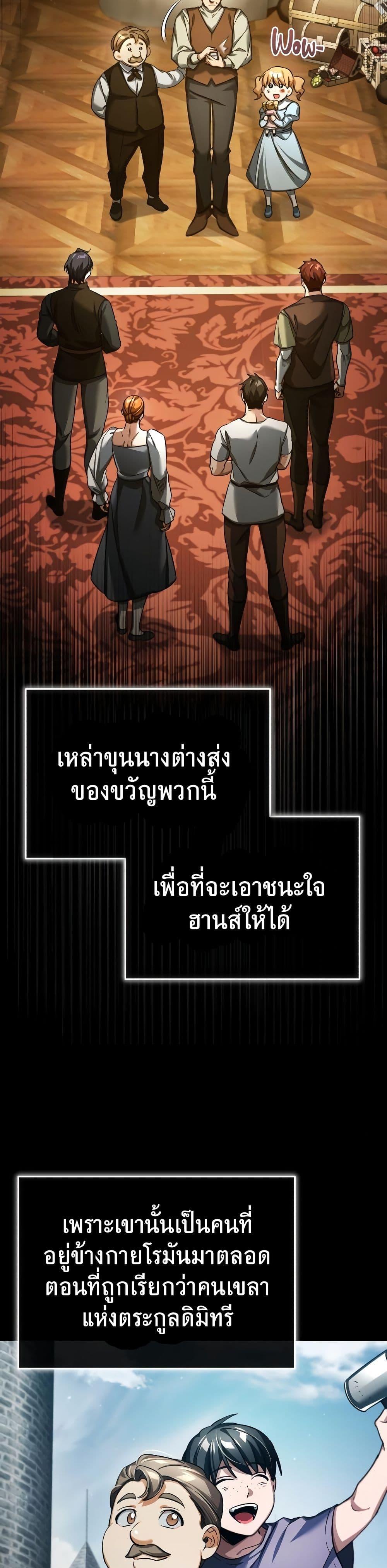The Heavenly Demon Can’t Live a Normal Life ตอนที่ 93 (11)