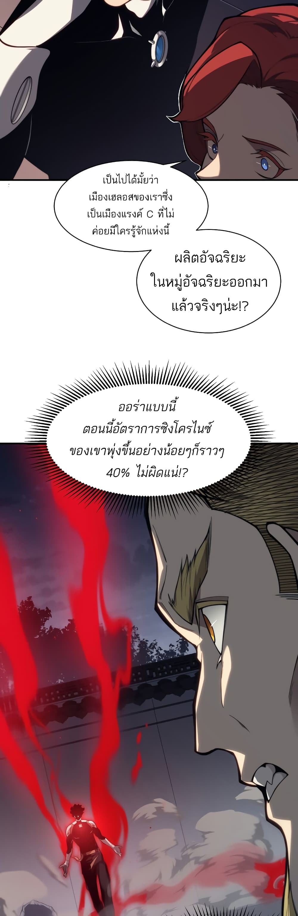 Demonic Evolution เธ•เธญเธเธ—เธตเน 21 (6)