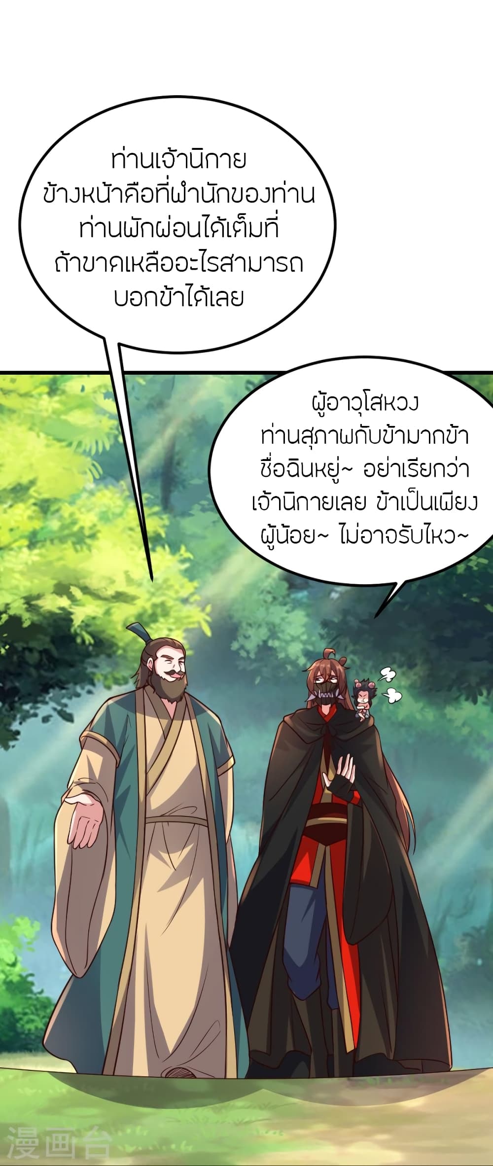 Banished Disciple’s Counterattack ตอนที่ 380 (14)