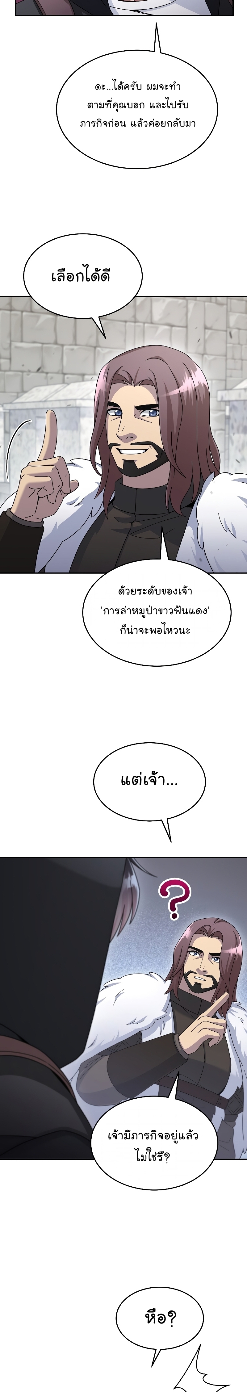 The Newbie Is Too Strong ตอนที่45 (35)