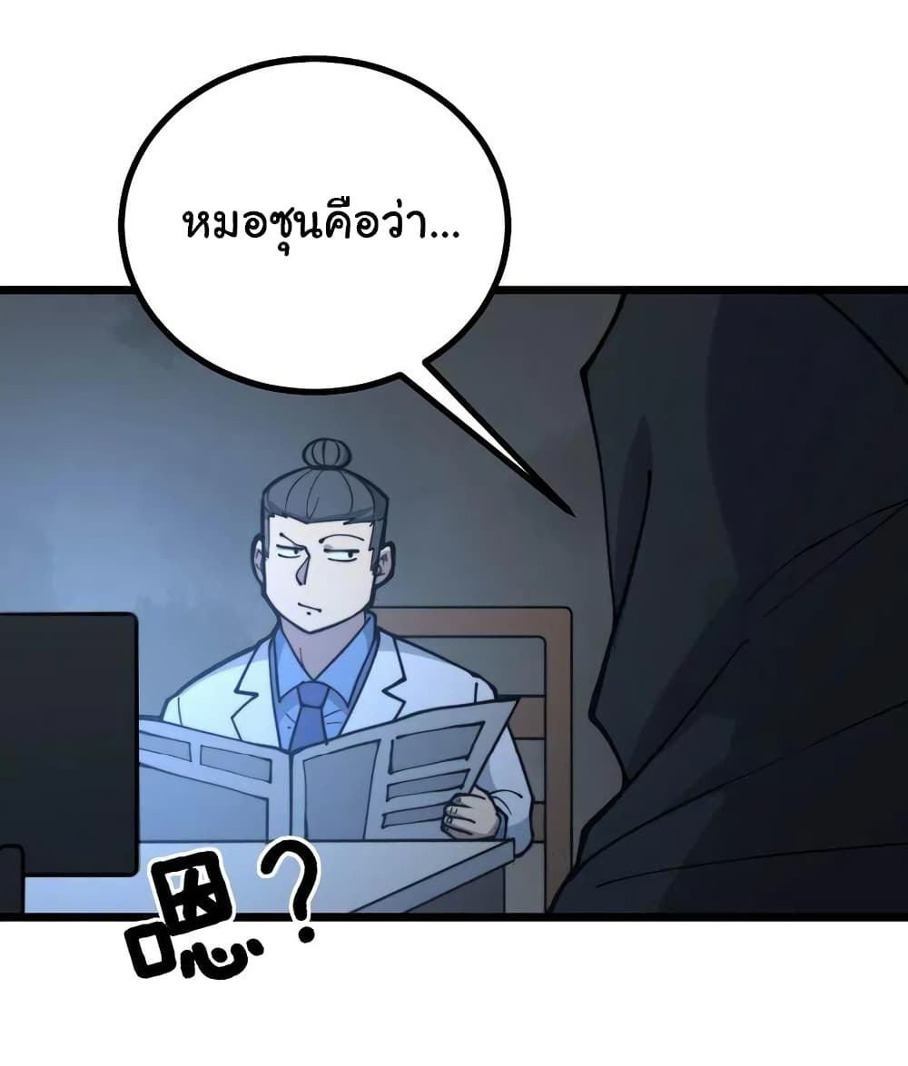 Bad Hand Witch Doctor ตอนที่ 235 (20)