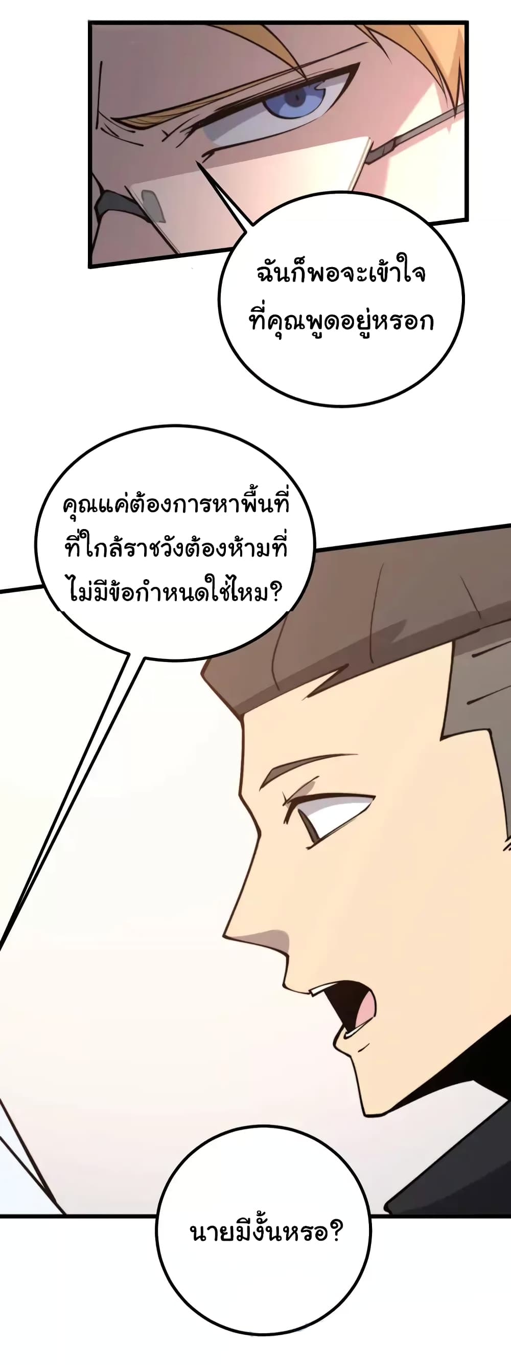 Bad Hand Witch Doctor ตอนที่ 247 (44)