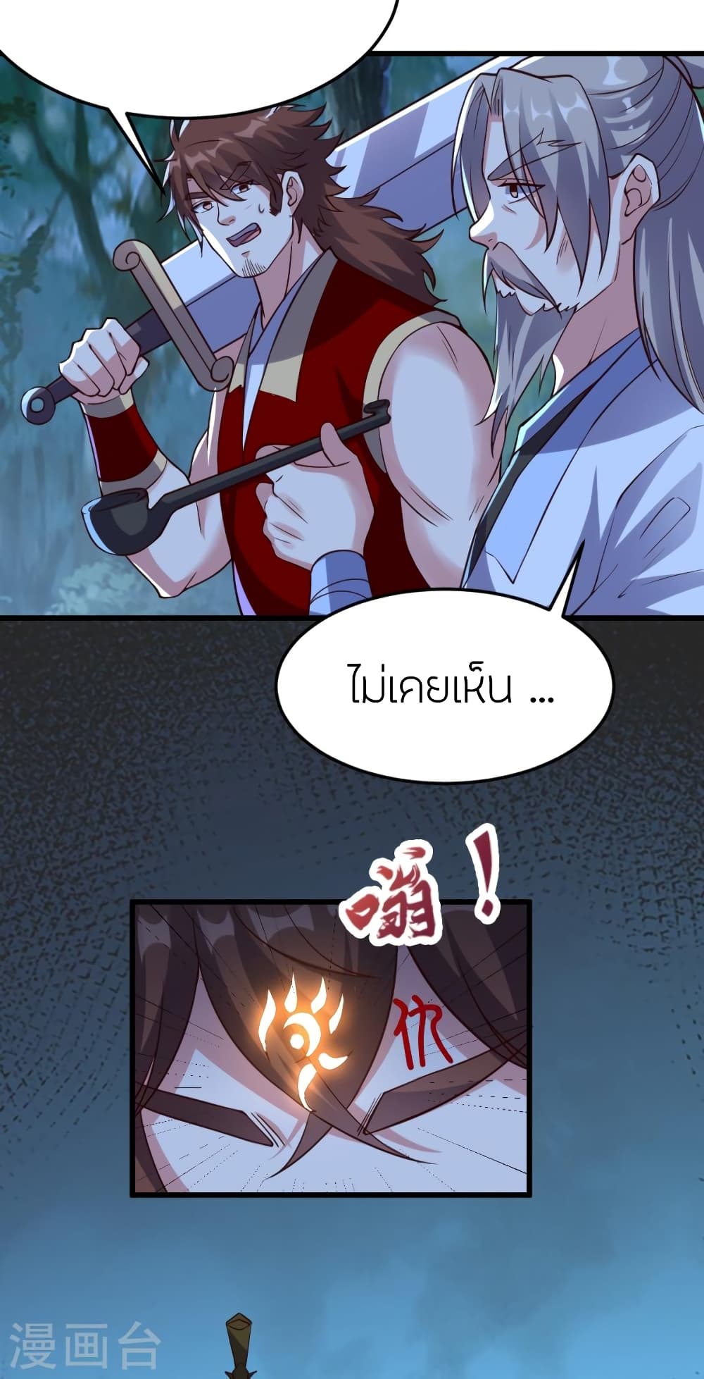 Banished Disciple’s Counterattack ตอนที่ 355 (22)