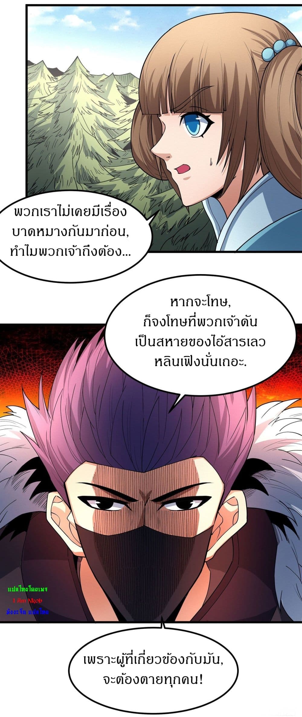 God of Martial Arts เธ•เธญเธเธ—เธตเน 504 (31)