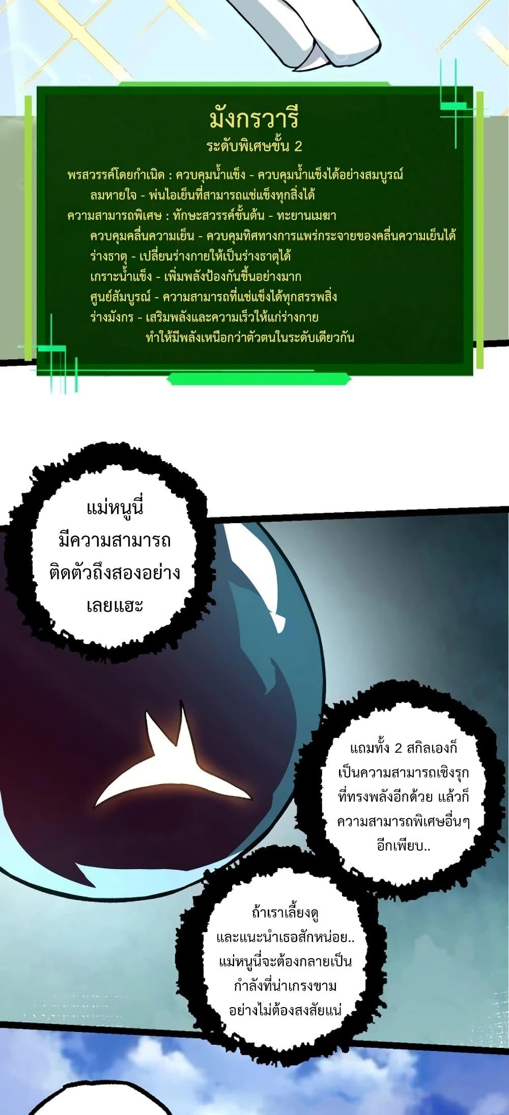 Evolution from the Big Tree ตอนที่ 135 (27)