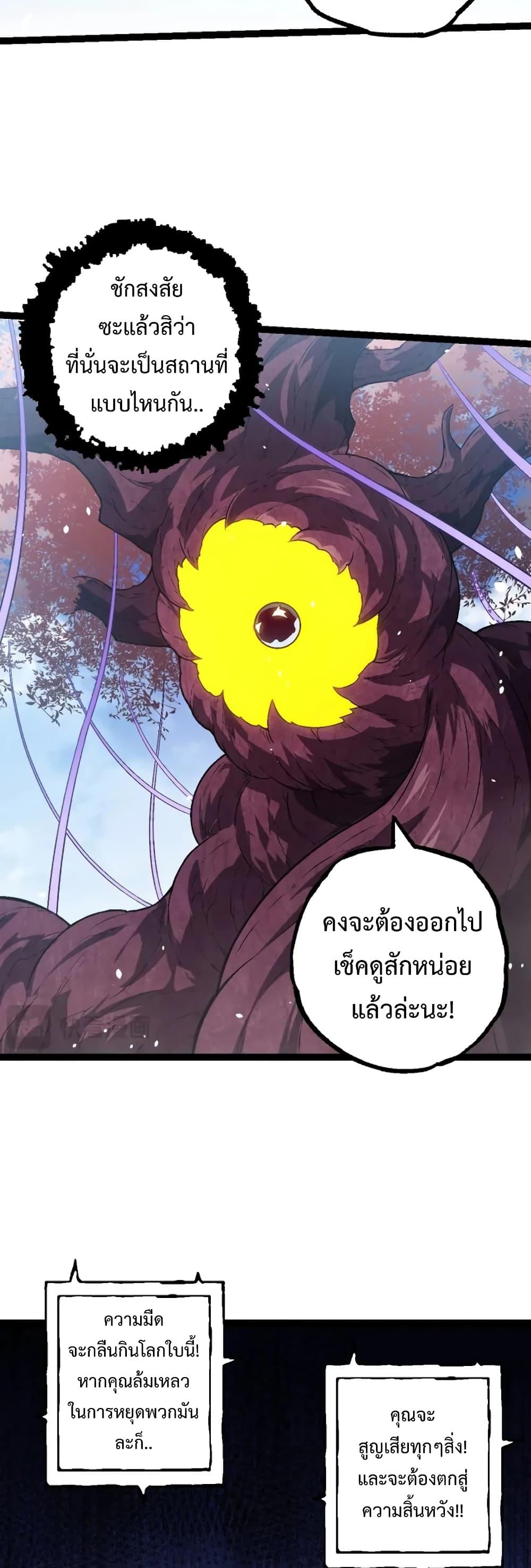 Evolution from the Big Tree ตอนที่ 136 (7)