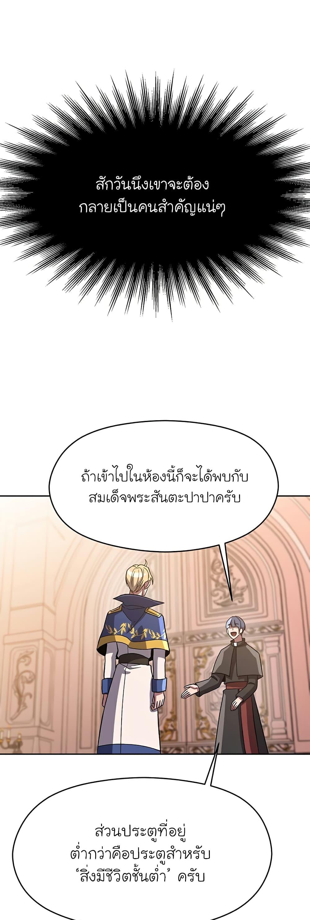 Archmage Transcending Through Regression เธ•เธญเธเธ—เธตเน 47 (35)