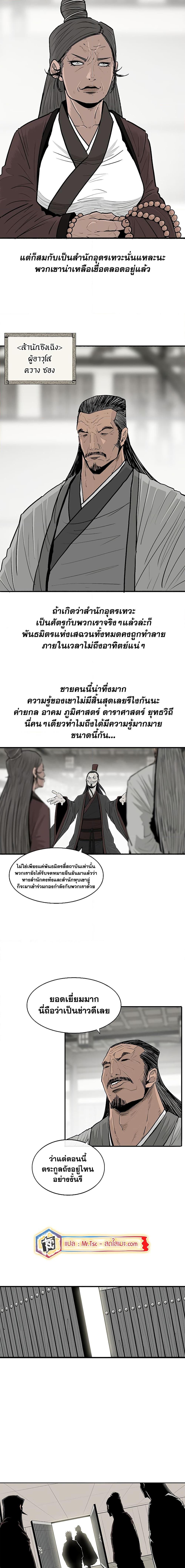 Legend of the Northern Blade à¸•à¸­à¸™à¸—à¸µà¹ˆ 191 (6)