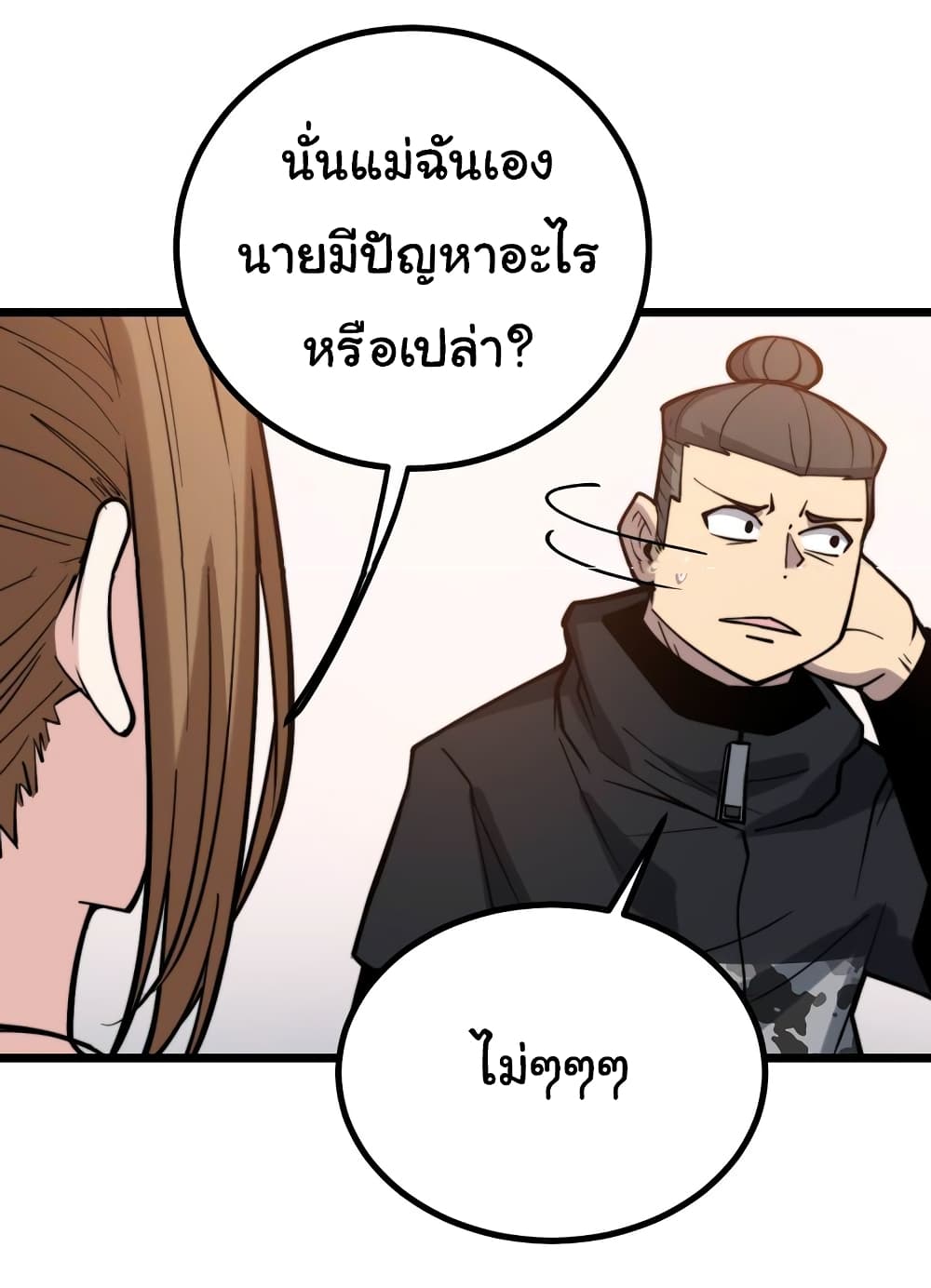 Bad Hand Witch Doctor ตอนที่ 240 (48)